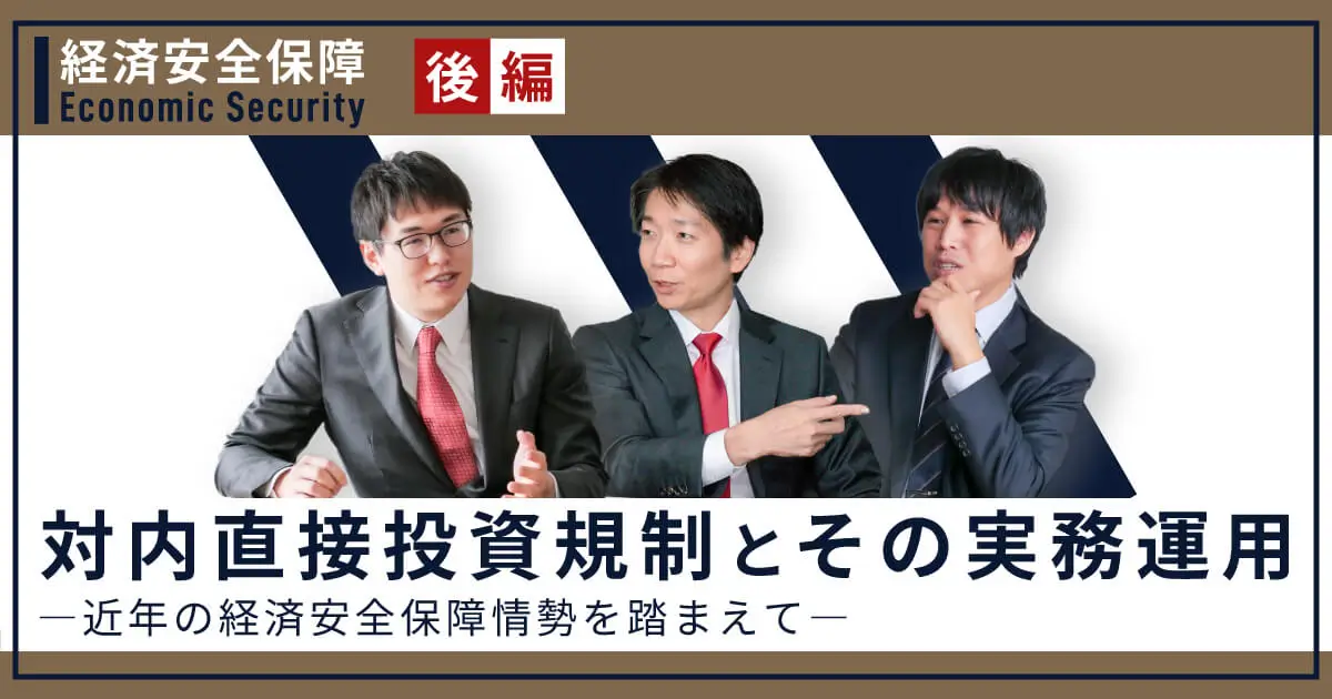 経済安全保障
