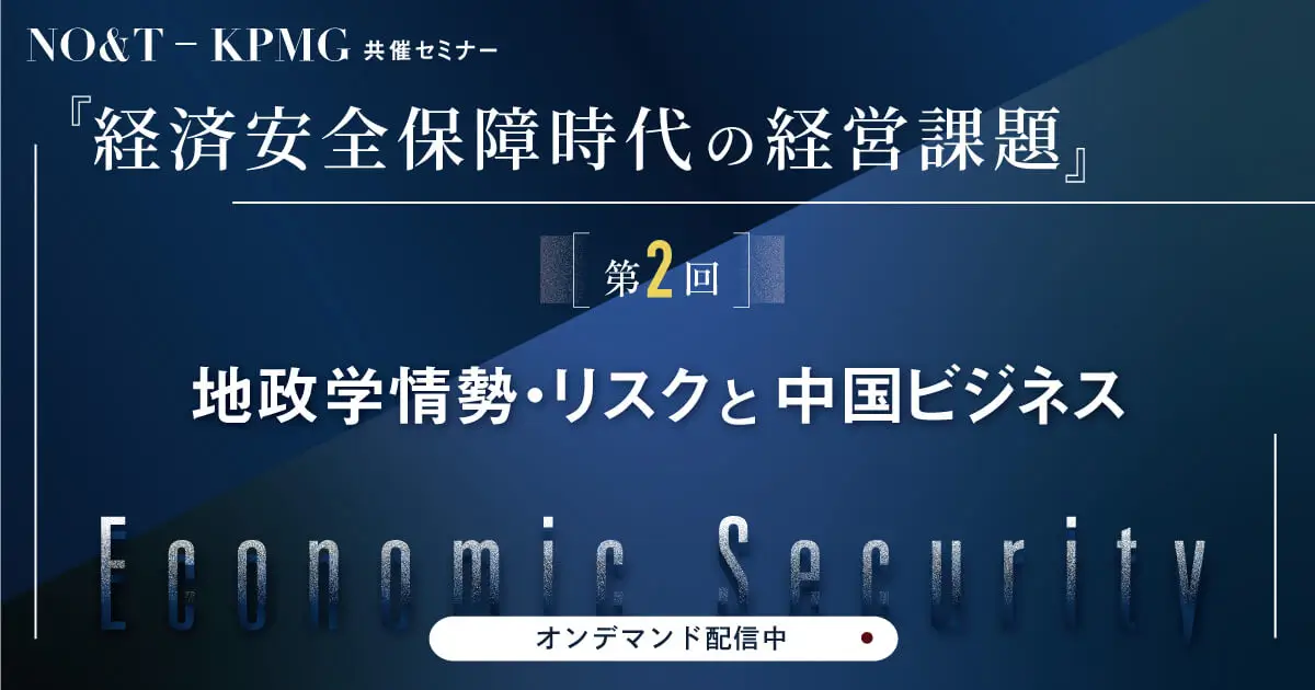 経済安全保障
