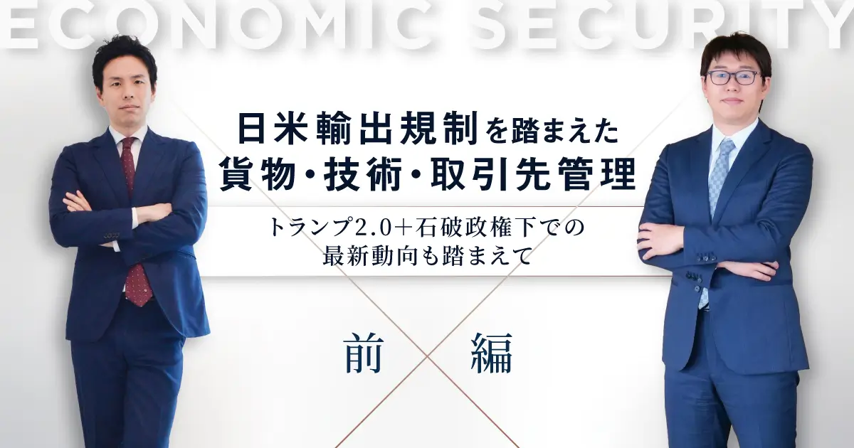 経済安全保障